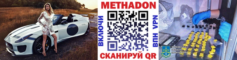 МЕТАДОН белоснежный  купить наркоту  мега сайт  Арск 